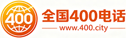宿州400电话